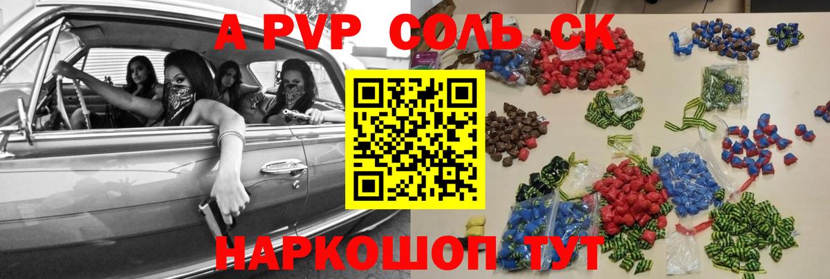 A PVP VHQ  Вход с VPN  где найти   Нефтекамск  A-PVP VHQ 