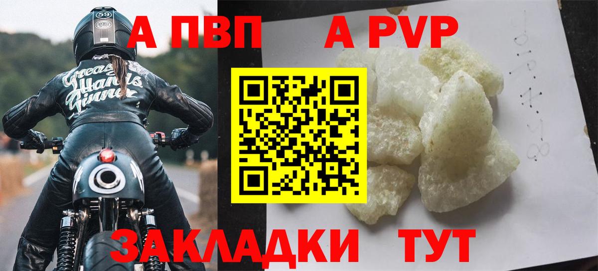 A-PVP Crystall  Альфа ПВП  A PVP VHQ  Нефтекамск  APVP СК 