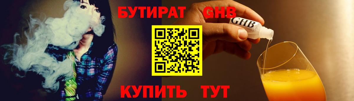 Нефтекамск  БУТИРАТ оксибутират  Вход с VPN 