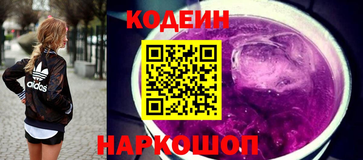 Кодеиновый сироп Lean напиток Lean (лин)  Кодеиновый сироп Lean напиток Lean (лин)  Нефтекамск  Вход с VPN 