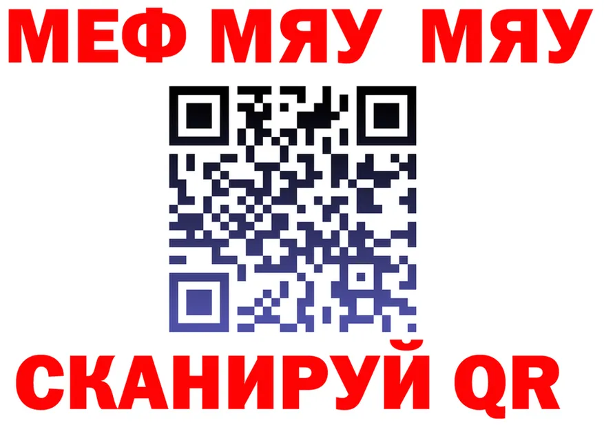МЯУ-МЯУ 4 MMC ONION даркнет omg Нефтекамск